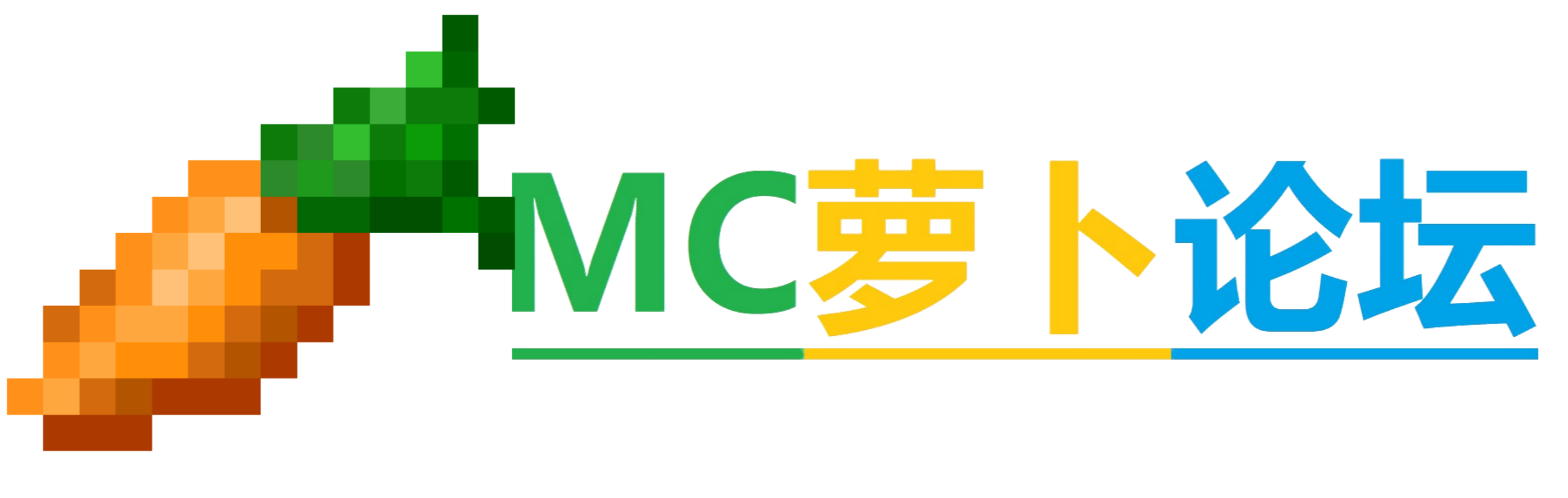 MC萝卜论坛